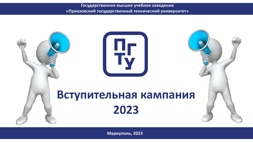 Презентации 2023