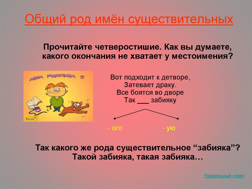 5 предложений с именами существительными общего рода. Общий род существительных. Имена существительные общего рода. Категории имен существительных. Общий род имен существительных.