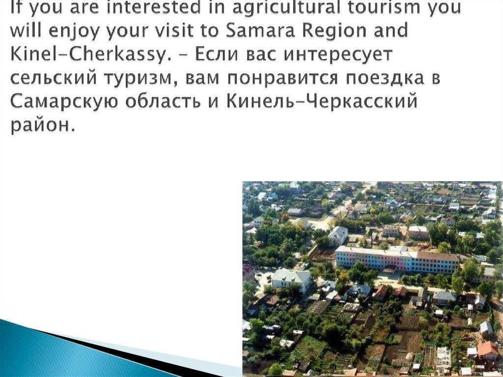 If you are interested in agricultural tourism you will enjoy your visit to Samara Region and Kinel-Cherkassy. – Если вас