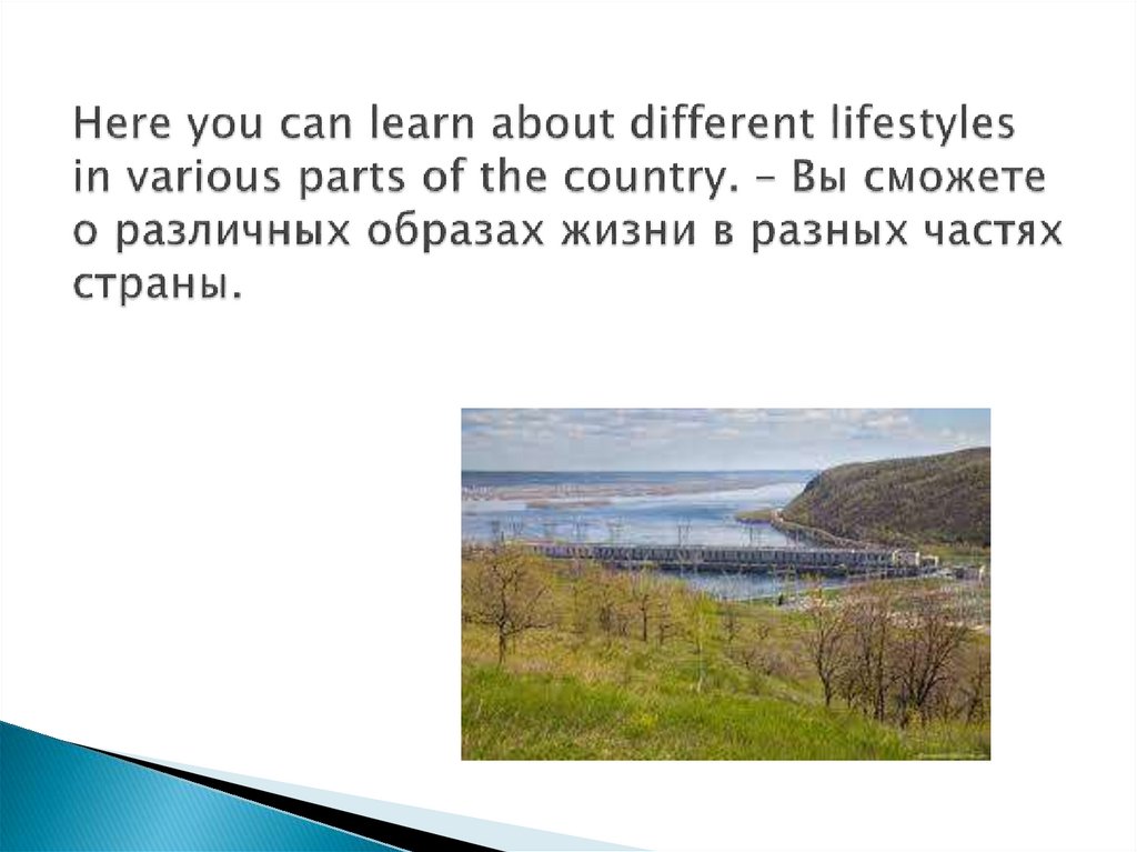 Here you can learn about different lifestyles in various parts of the country. – Вы сможете о различных образах жизни в разных