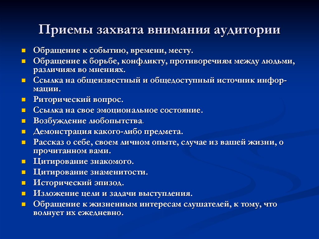 Как привлечь внимание аудитории во время презентации