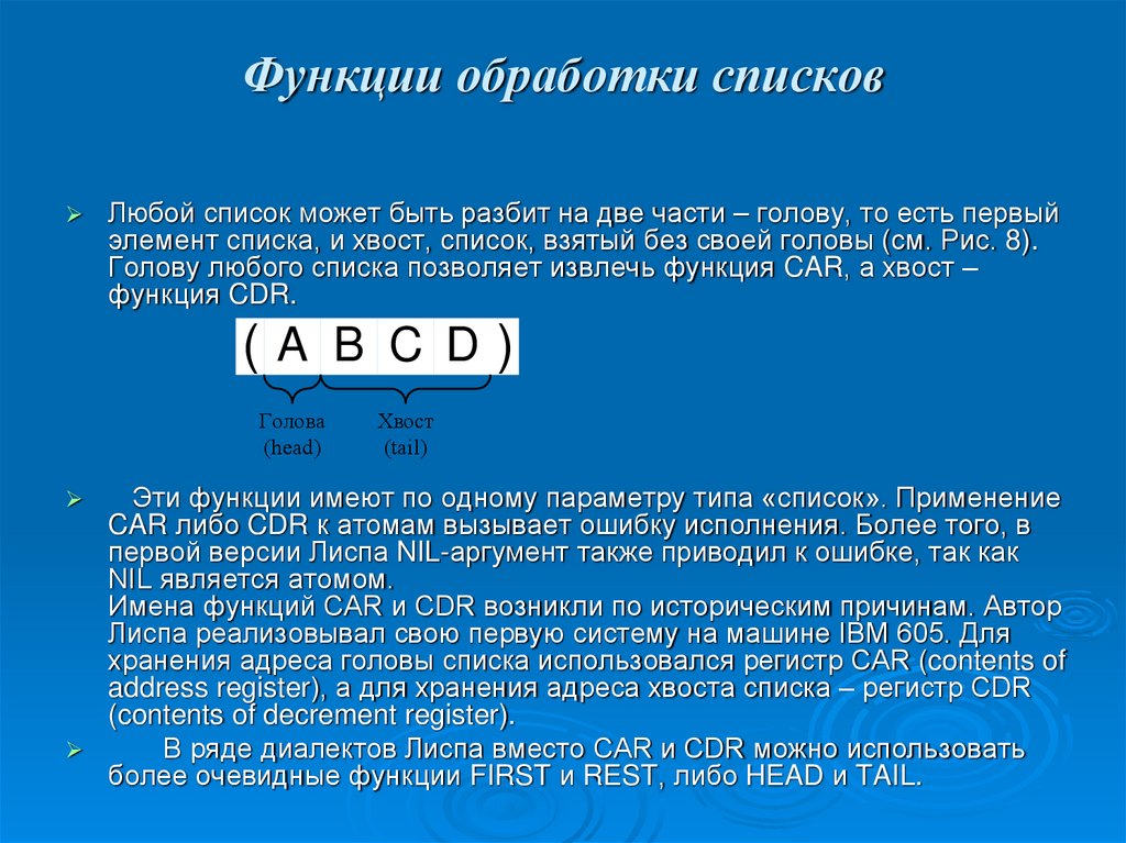 Функции обработки информации