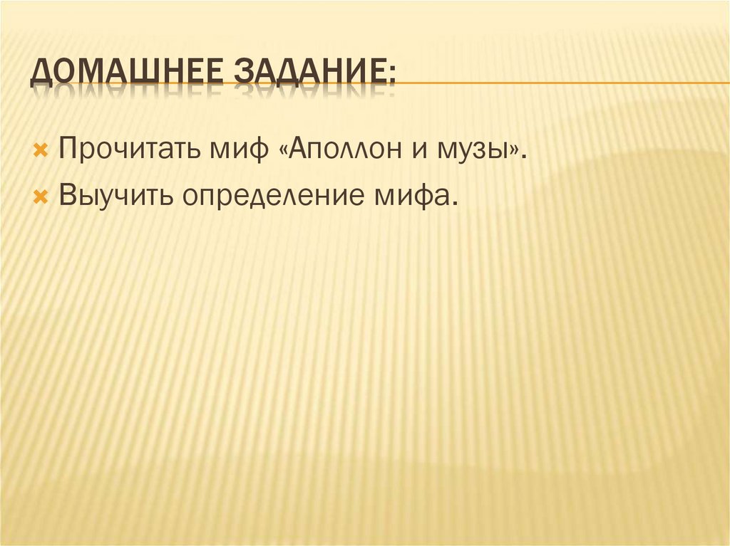 Домашнее задание: