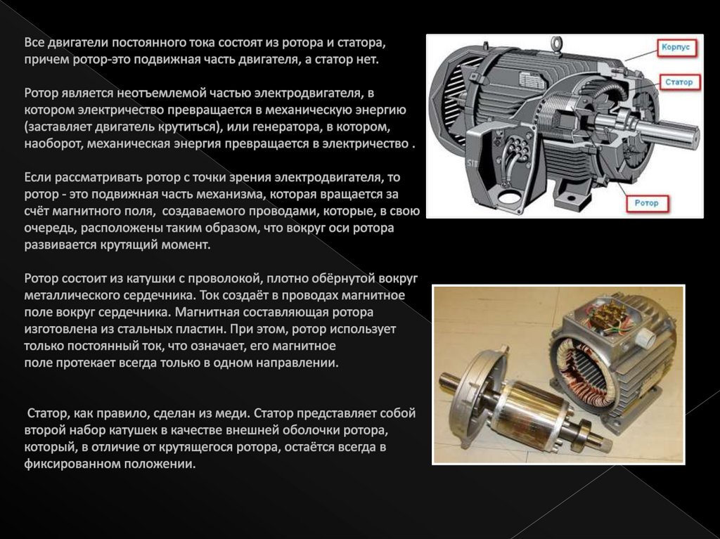 Электродвигатель и электрогенератор постоянного тока презентация