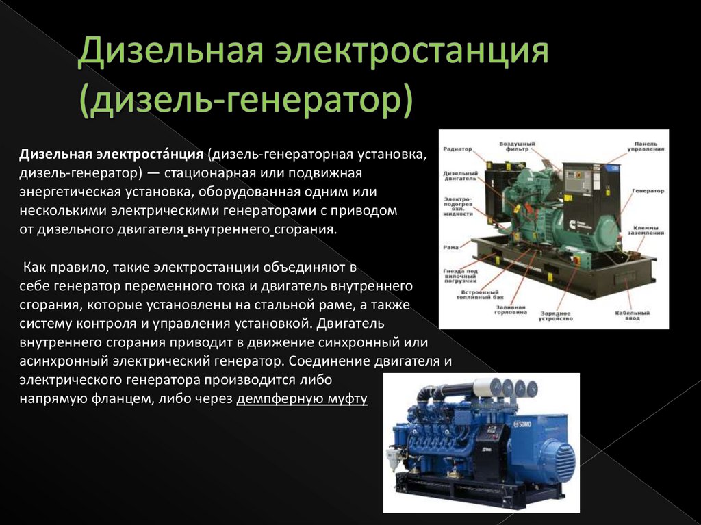 Передвижные электростанции презентация