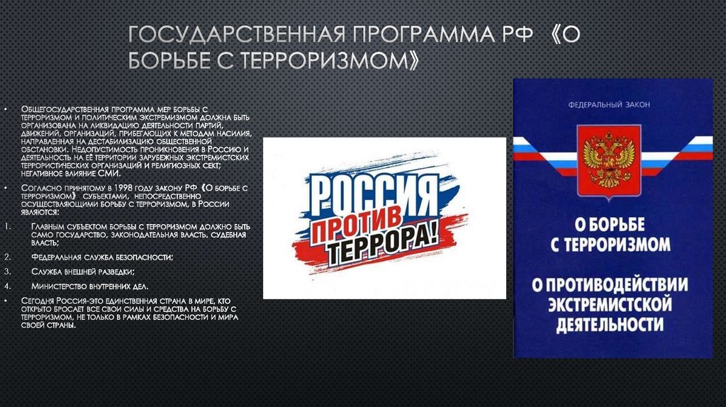 Терроризм. Общая характеристика и история. Терроризм в России ...