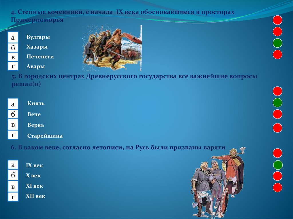 Древнерусское государство. Тест №1 - презентация онлайн