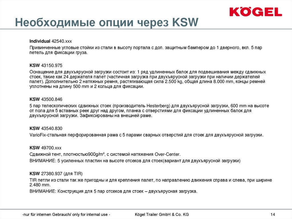 Необходимые опции через KSW