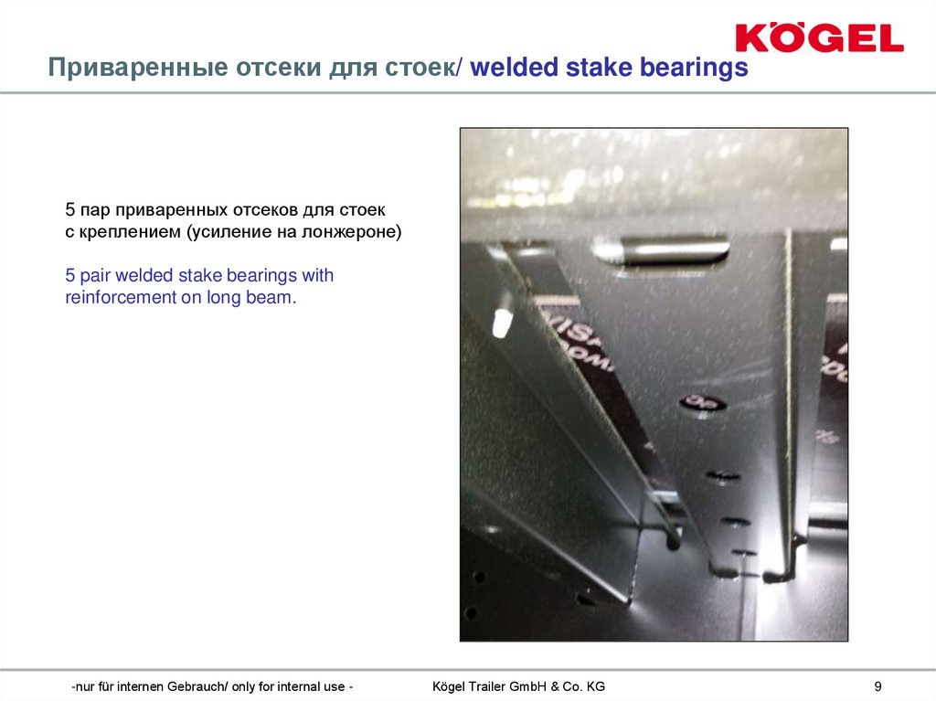 Приваренные отсеки для стоек/ welded stake bearings