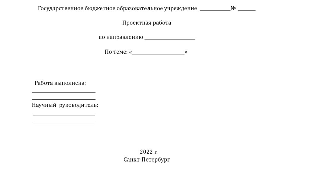 Выполнено согласно проекта или проекту как правильно писать