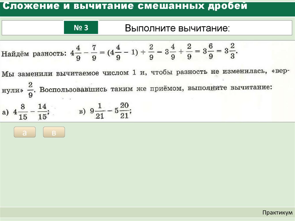 Произведение смешанных дробей