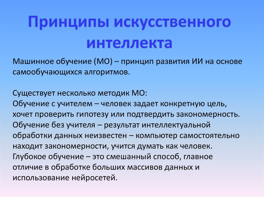 Направление современной науки которое изучает способы обучить компьютер