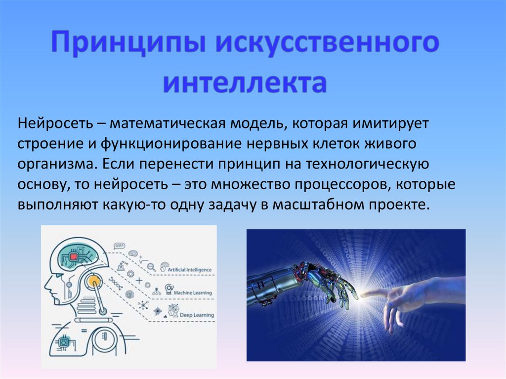 Направление современной науки которое изучает способы обучить компьютер