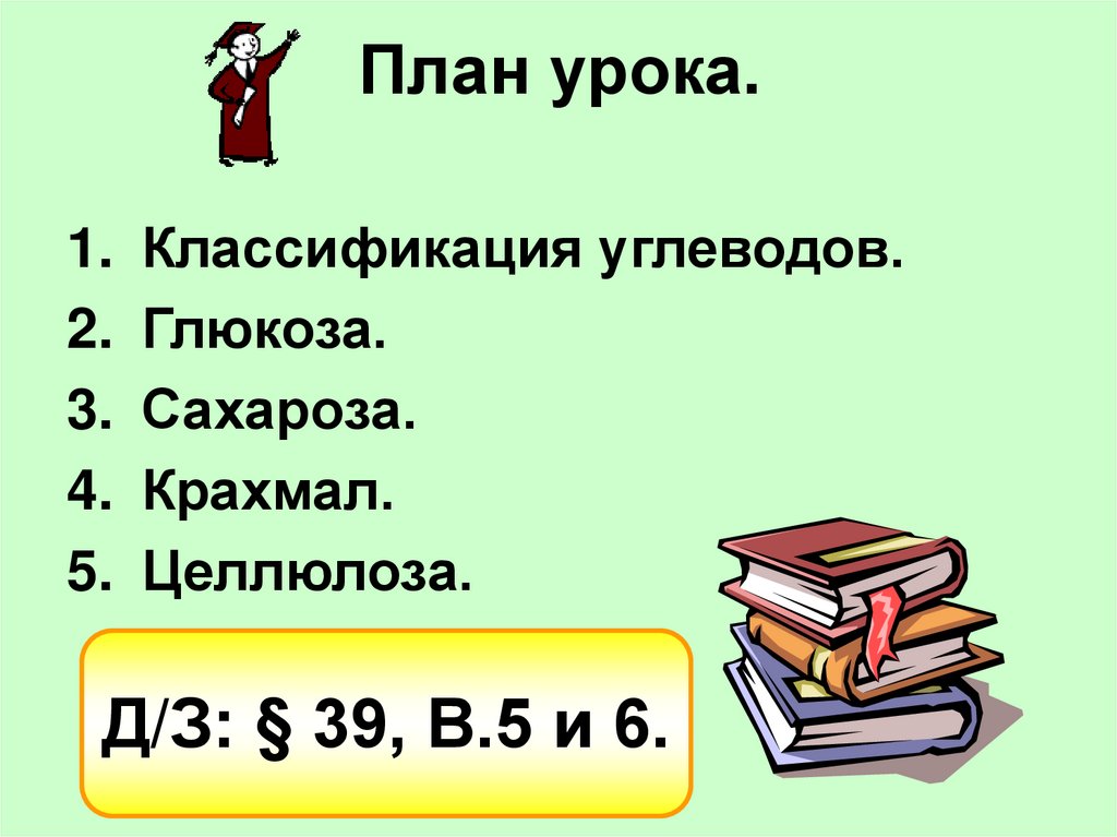 План урока презентация. План урока 6 кл гемчигара т наьрташ.