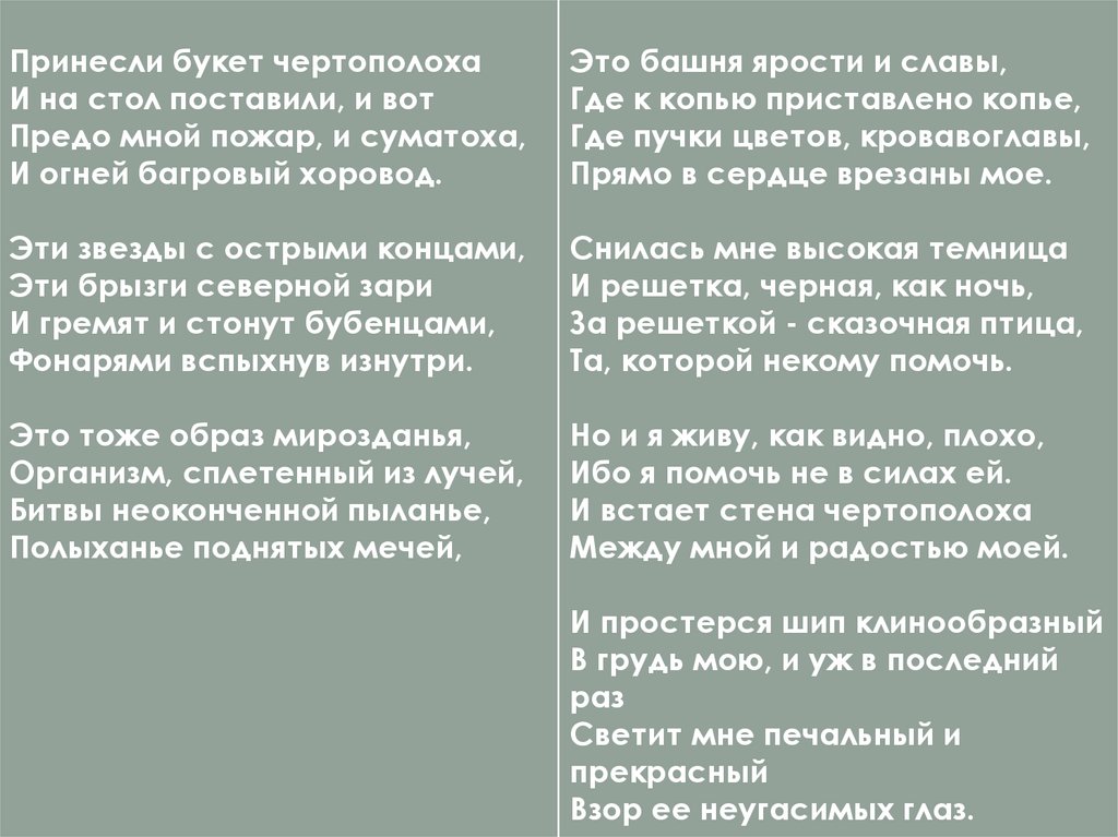 Принесли букет чертополоха и на стол поставили и вот передо мной пожар и суматоха