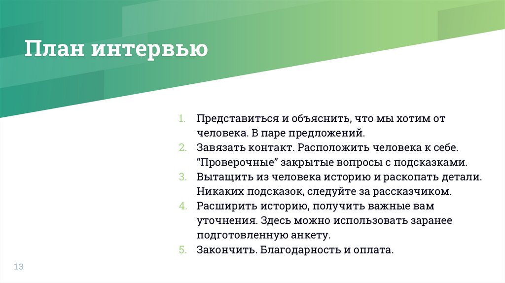 Работа с целевой аудиторией Модуль 3 - onlinepresentation