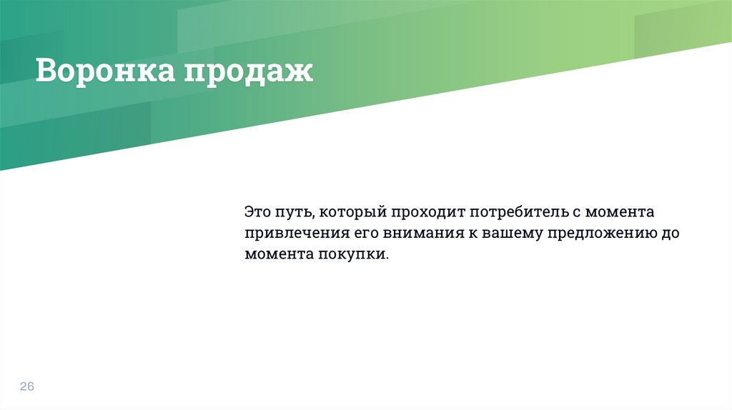 Работа с целевой аудиторией Модуль 3 - onlinepresentation