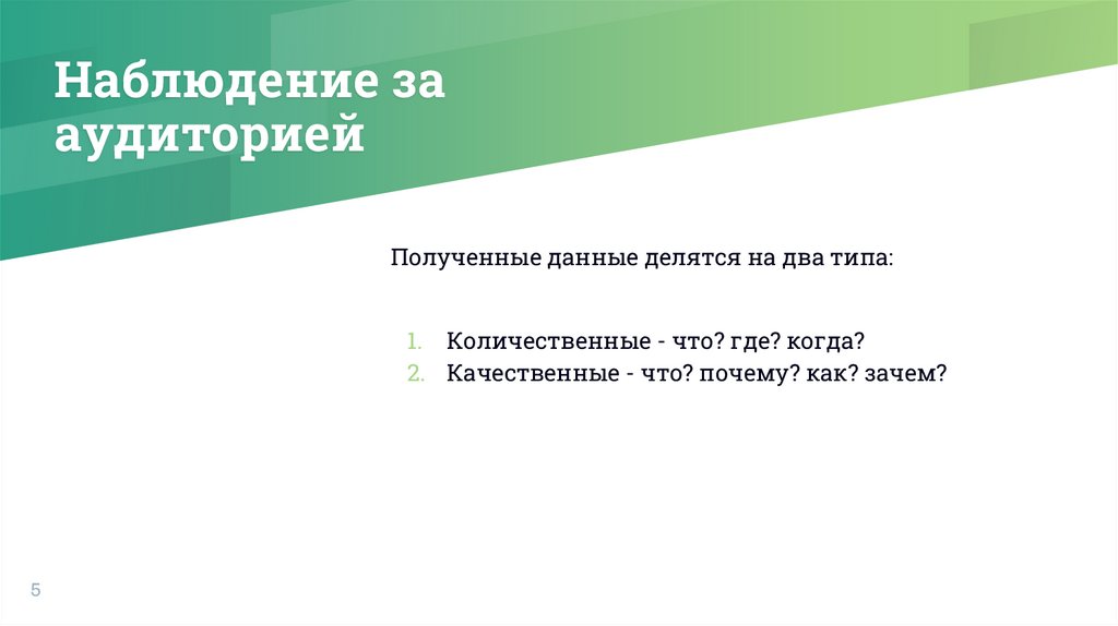 Работа с целевой аудиторией Модуль 3 - onlinepresentation