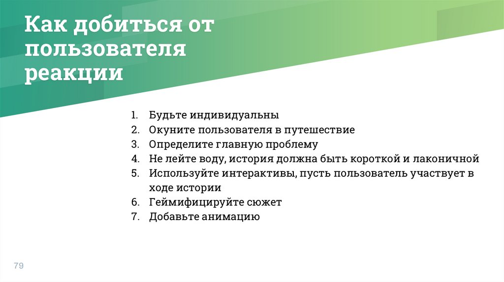 Работа с целевой аудиторией Модуль 3 - onlinepresentation