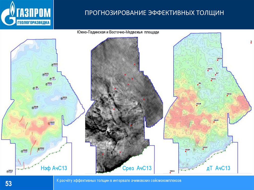 Вопросы картирования Ачимовской толщи по данным сейсморазведки МОГТ ...