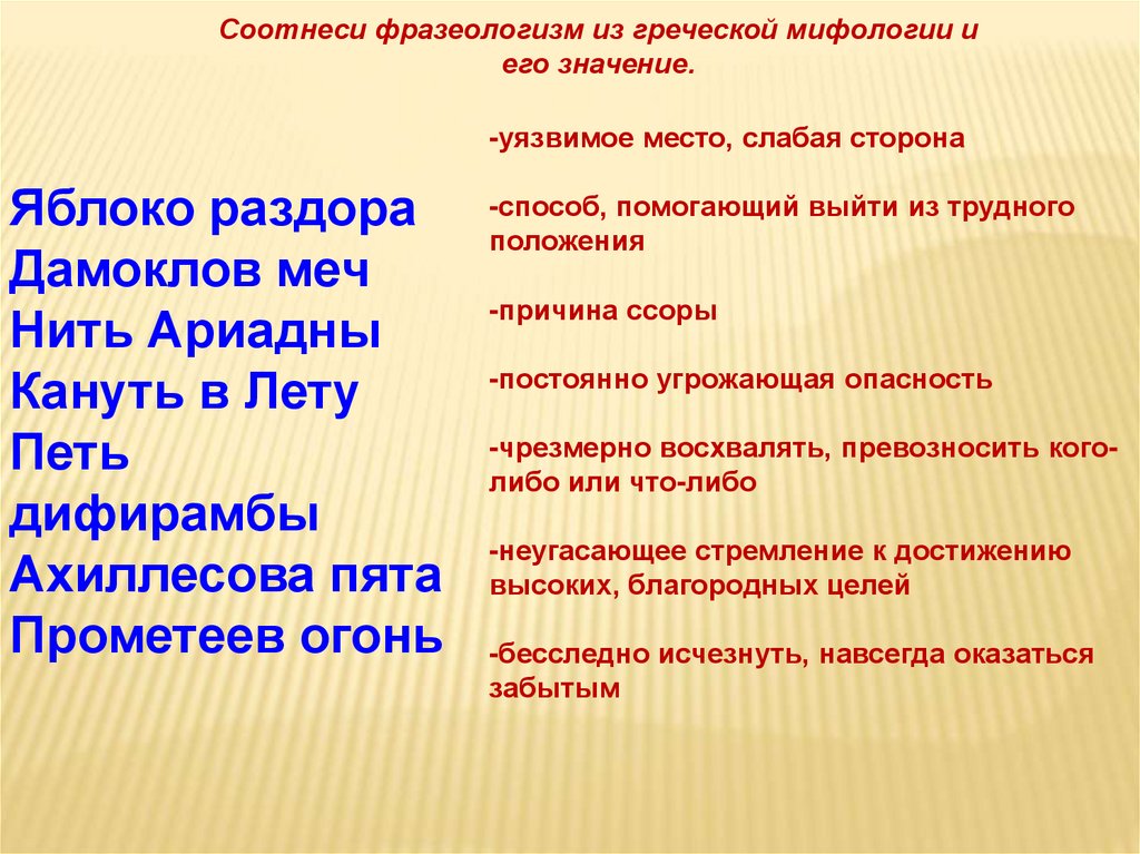Викторина по мифологии - презентация онлайн