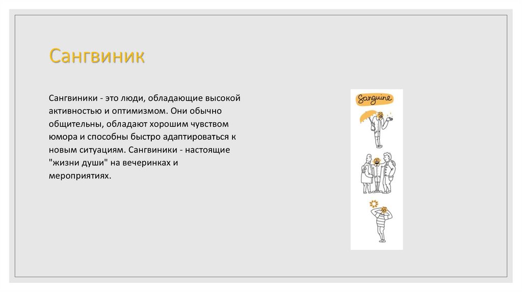 Темпераменты в психологии - презентация онлайн
