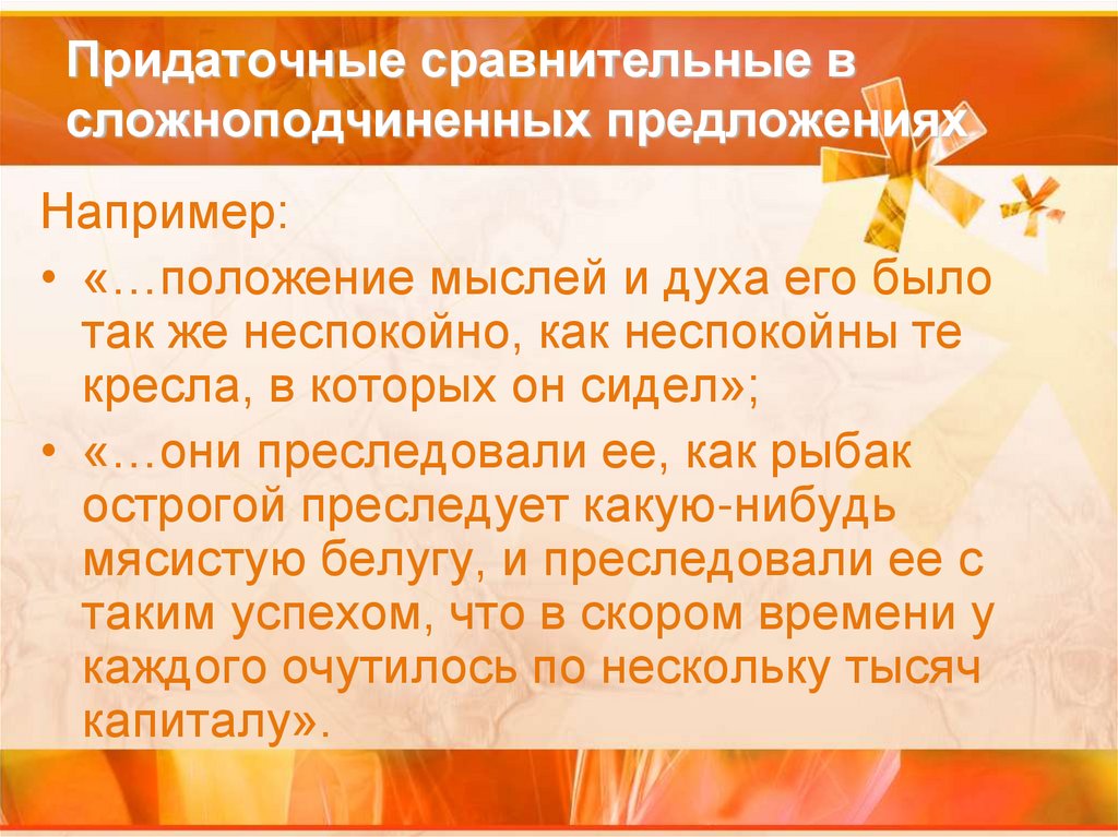 Придаточные сравнительные в сложноподчиненных предложениях