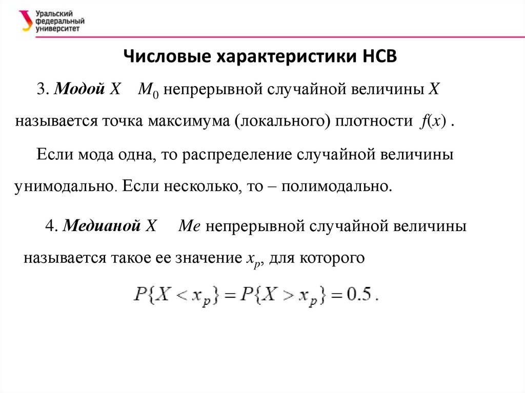 НСВ и их характеристики. Лекция 7 - презентация онлайн