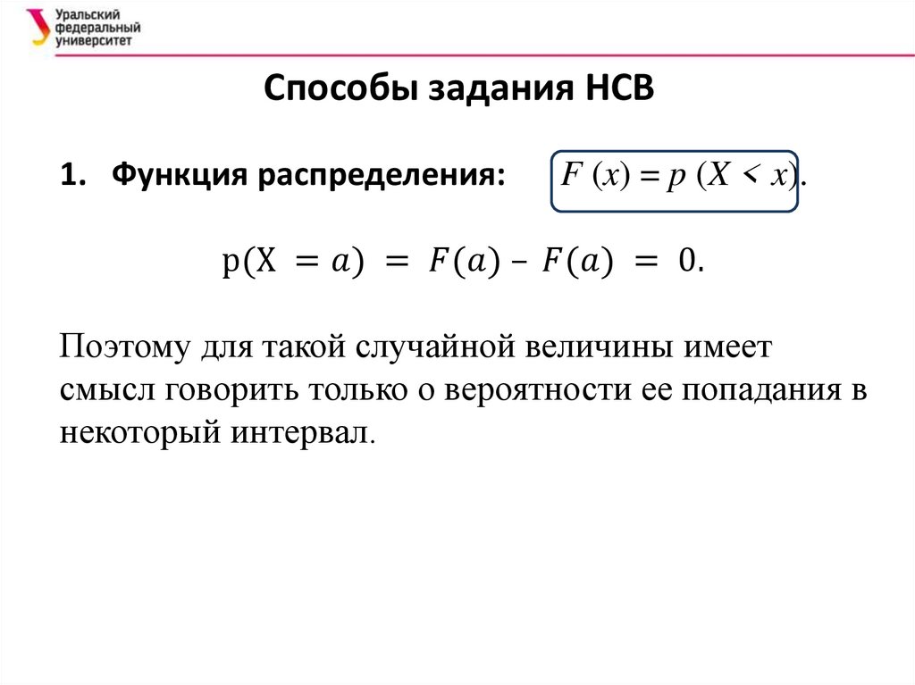 НСВ и их характеристики. Лекция 7 - презентация онлайн