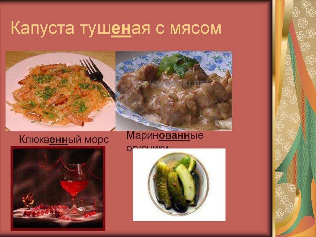 Технологическая карта приготовления капуста тушеная с мясом