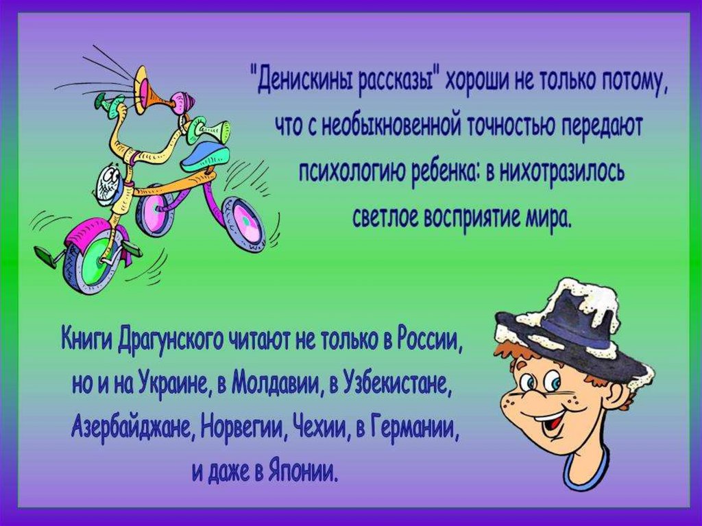 Юмористические произведения 4 класс. Произведения Виктора Драгунского 4 класс. Творчество Драгунского 4 класс литературное чтение. Рассказ о творчестве Драгунского Денискины рассказы. Рассказы Виктора Драгунского 4 класс.