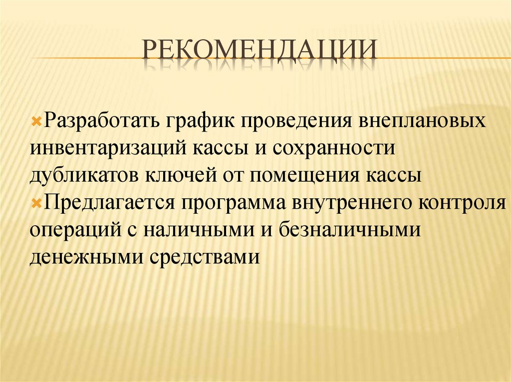 Инвентаризация наличных денежных средств презентация