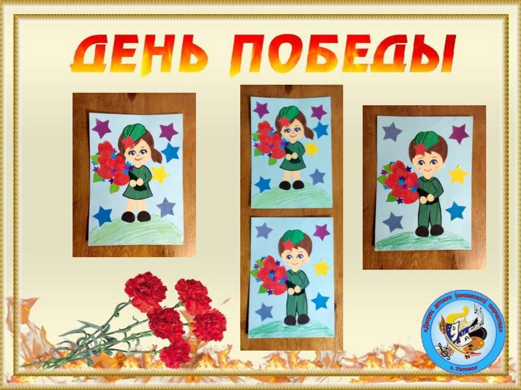 Аппликация к Дню победы "Мальчик и девочка с букетом" - презентация онлайн