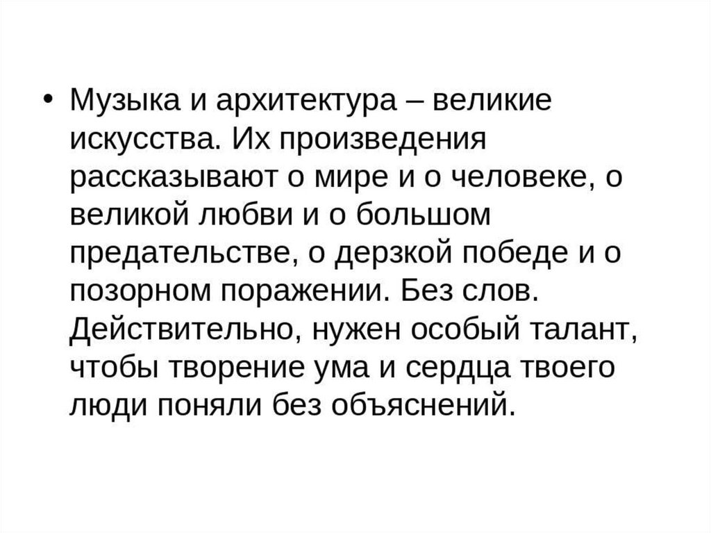 В каком смысле можно говорить о музыкальности в портретных изображениях музыка 5 класс кратко