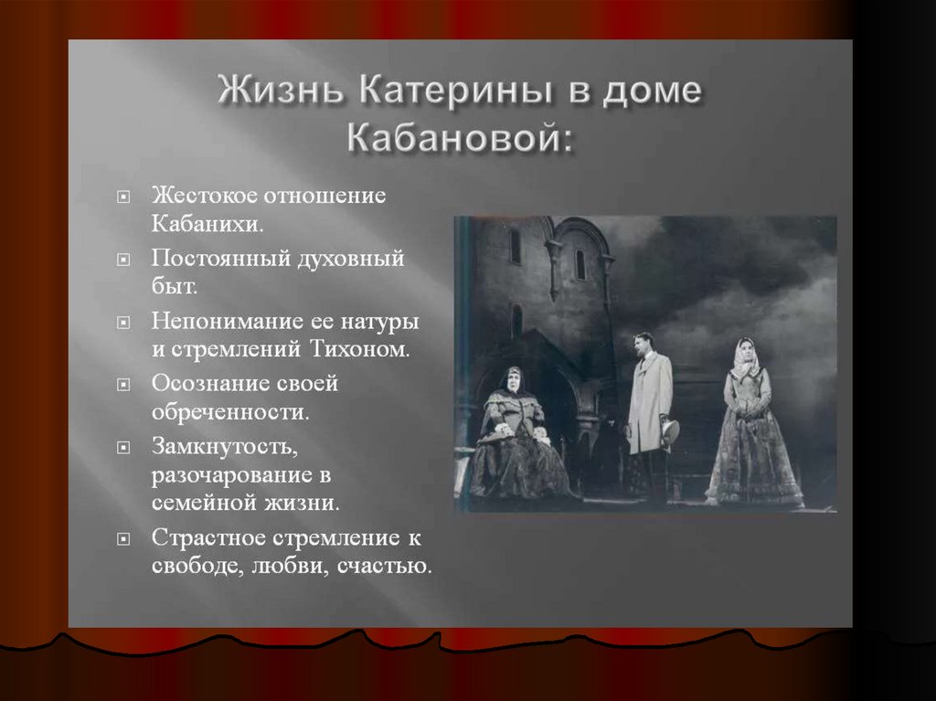 Луч света в темном царстве. Н. Добролюбов - презентация онлайн
