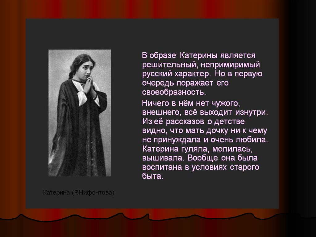 Луч света в темном царстве. Н. Добролюбов - презентация онлайн