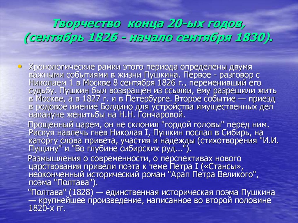 Жизнь пушкина после ссылки 1826 1830. Период творчества Пушкина 1826-1830. Творчество второй половины 20-х годов 1826 -1830.Пушкина. Хронологические рамки Пушкина. Творчество 2 половины 20-х годов Пушкина 1826-1830 кратко.