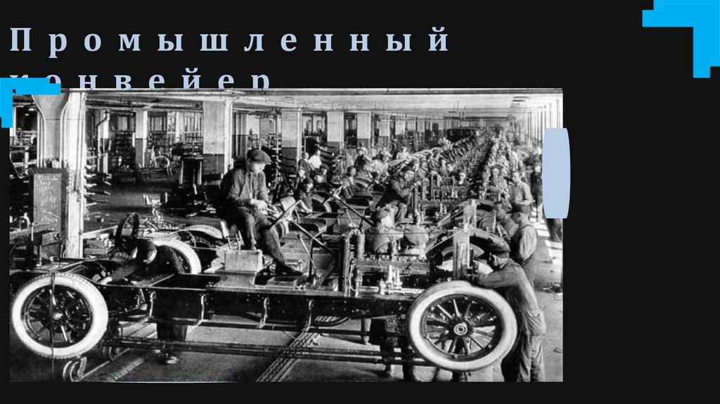 Генри Форд - презентация онлайн