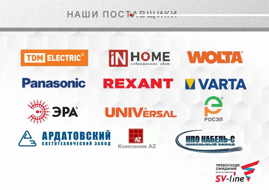 НАШИ ПОСТАВЩИКИ