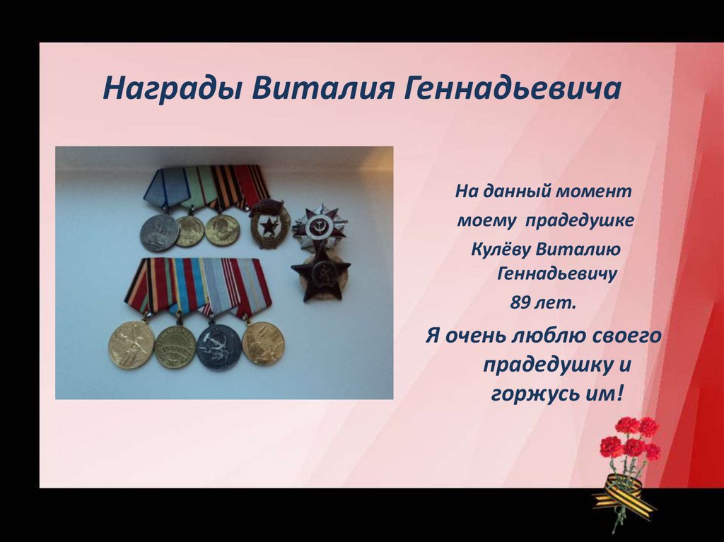 Награды Виталия Геннадьевича