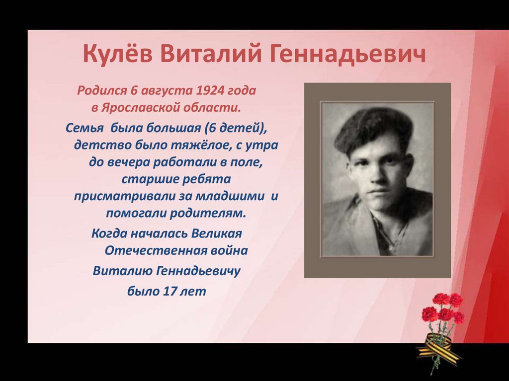 Кулёв Виталий Геннадьевич