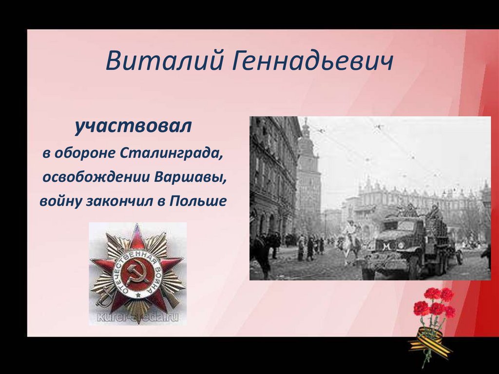 Виталий Геннадьевич