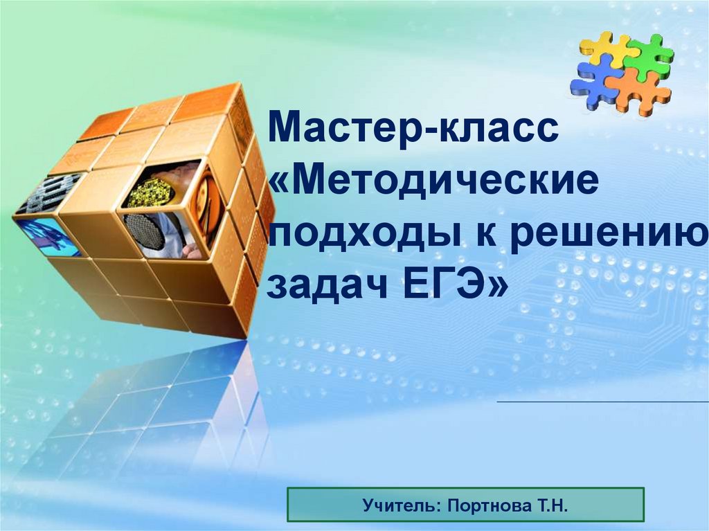 Блок 6 класс презентация. Почему нельзя жить без математики. Развитие креативного мышления с помощью головоломок.