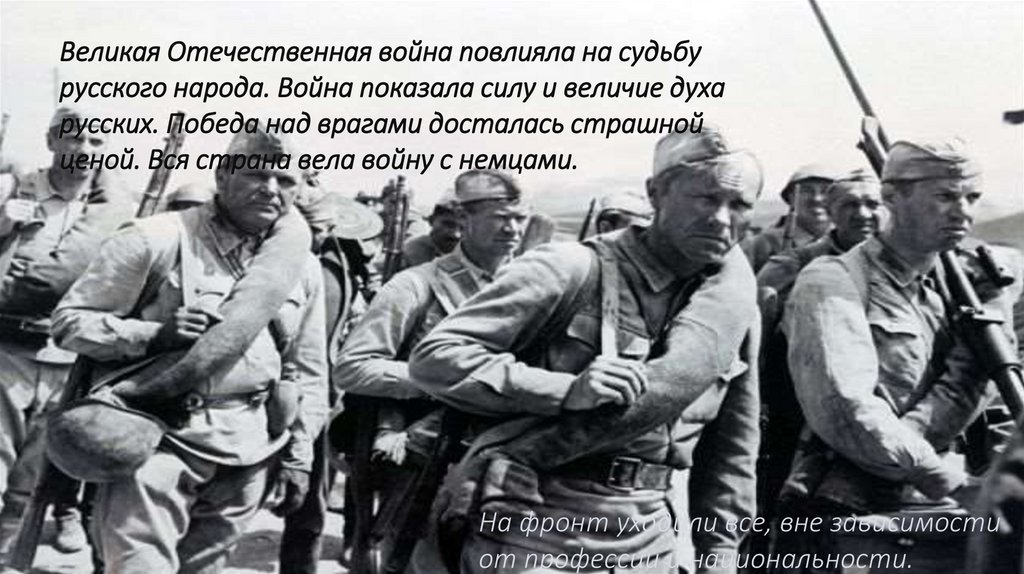 М.А. Шолохов "Они сражались за Родину" - презентация онлайн