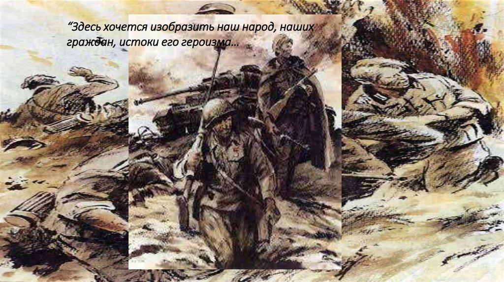 М.А. Шолохов "Они сражались за Родину" - презентация онлайн