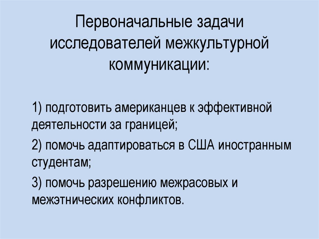 Задания исследователя. Концепт в межкультурной коммуникации это. Языковая картина мира в межкультурной коммуникации. Цели и задачи межкультурной коммуникации. Аксиомы межкультурной коммуникации.