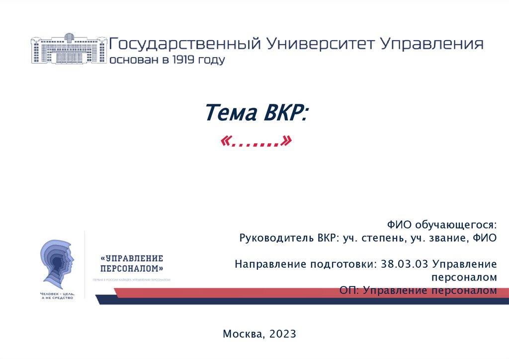 Герцена шаблон презентации вкр