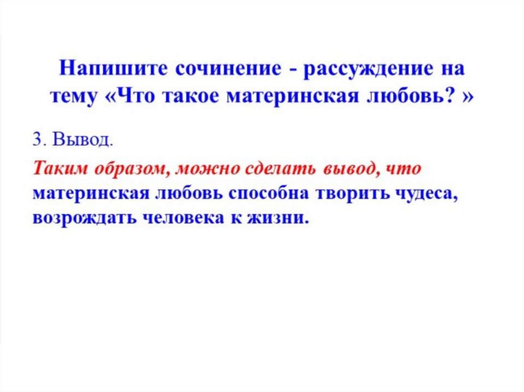 Составить текст рассуждение 3 класс