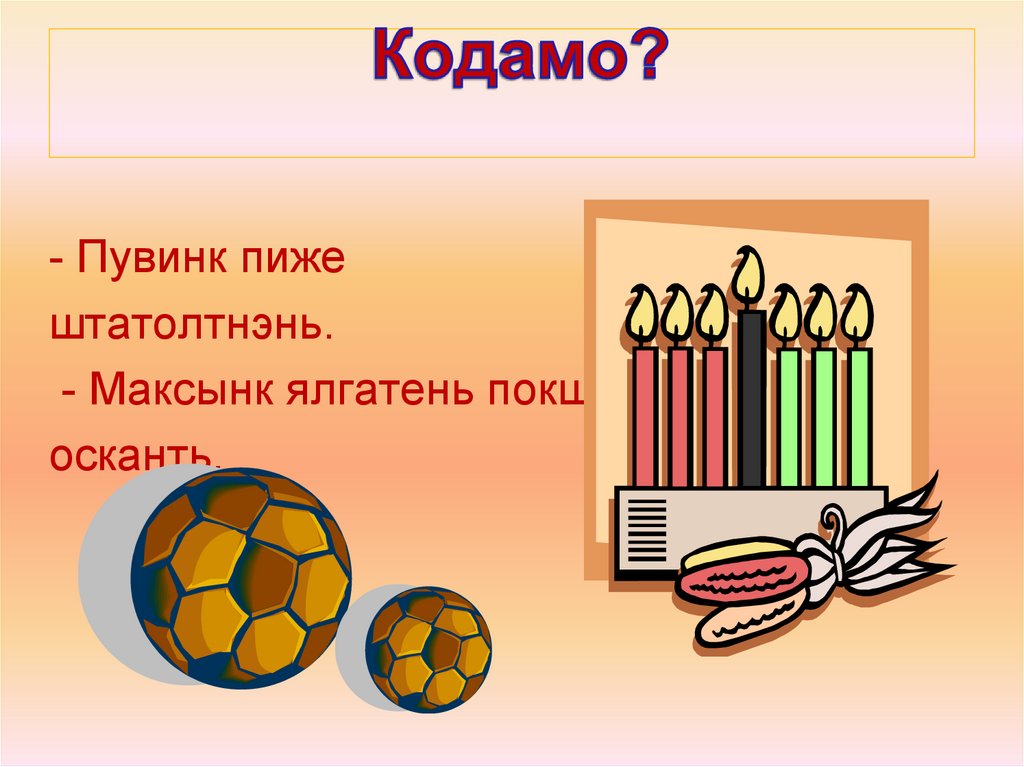 Прилагательноесь кода кортамо пелькс - презентация онлайн
