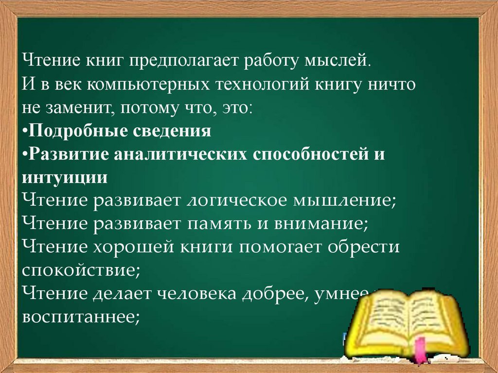 Презентация на тему электронная книга за и против